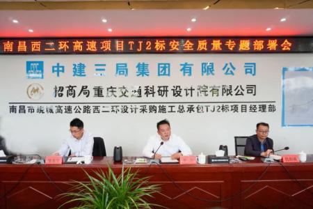 先清静、后生产，，，不清静、不生产 罗辉主持召开西二环高速项目清静质量施工安排会