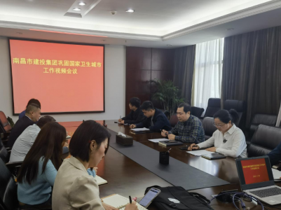 市必发bifa集团牢靠国家卫生都会事情视频聚会召开