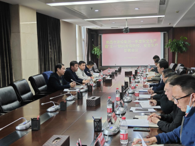 市必发bifa集团召开2022年第一季度清静生产暨“五一”时代疫情防控、清静生产安排会