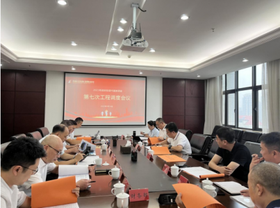 南昌市必发bifa集团召开2023年第七次政府 投资类项目工程调理会