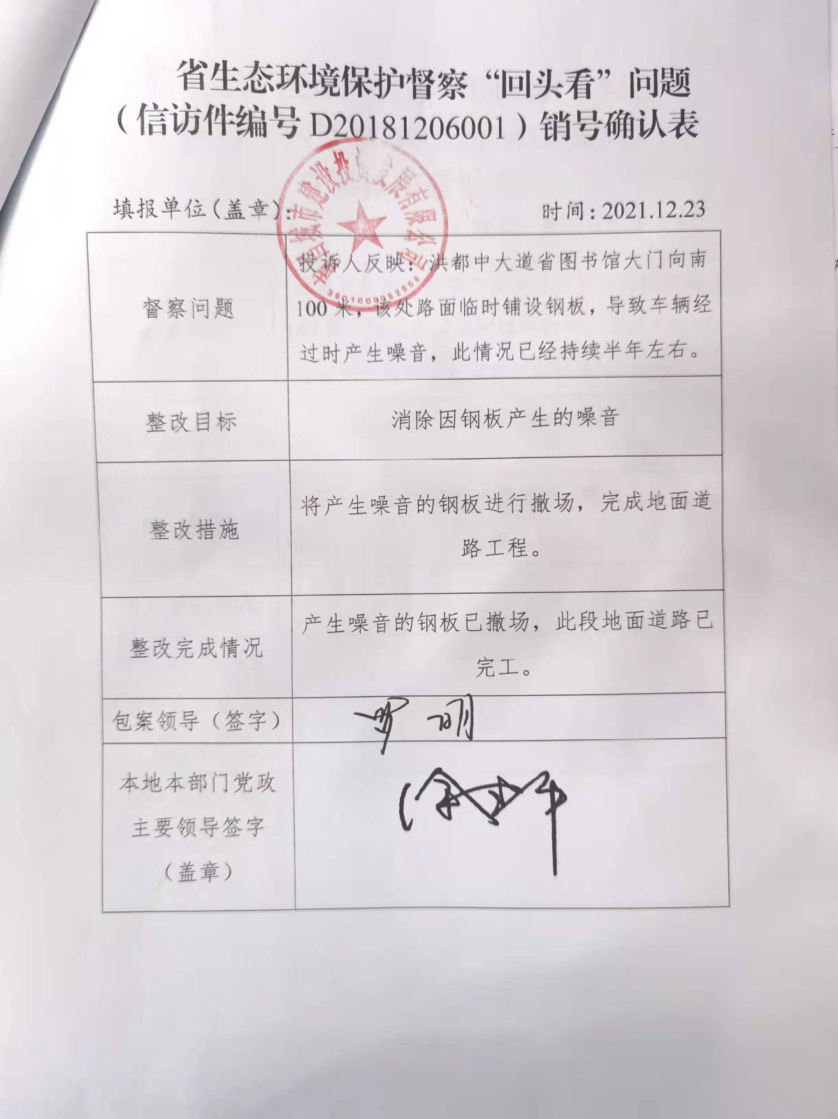 省生态情形保；；；；ざ讲臁白房础蔽侍猓ㄐ欧眉编号D20181206001）销号确认表