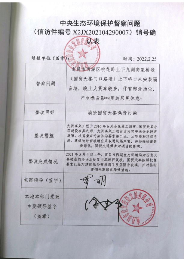 中央生态情形保；；；；ざ讲煳侍猓ㄐ欧眉编号X2JX202104290007）销号确认表